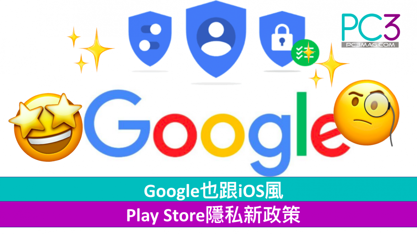 谷歌今起强制实施安卓APP隐私保护新政